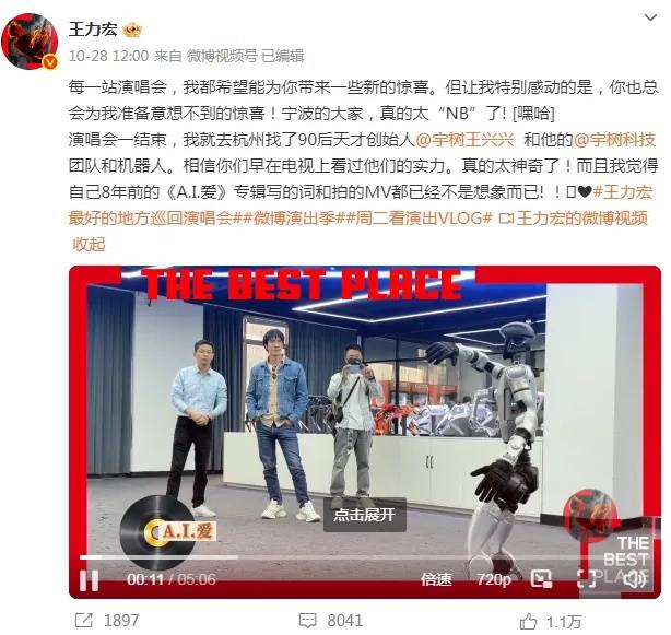 世界杯竞彩-宇樹(shù)科技人(rén)形机器人(rén)给王力宏(hóng)伴舞，并完成(chéng)高难度(dù)“韦伯斯特”空繙(fān)