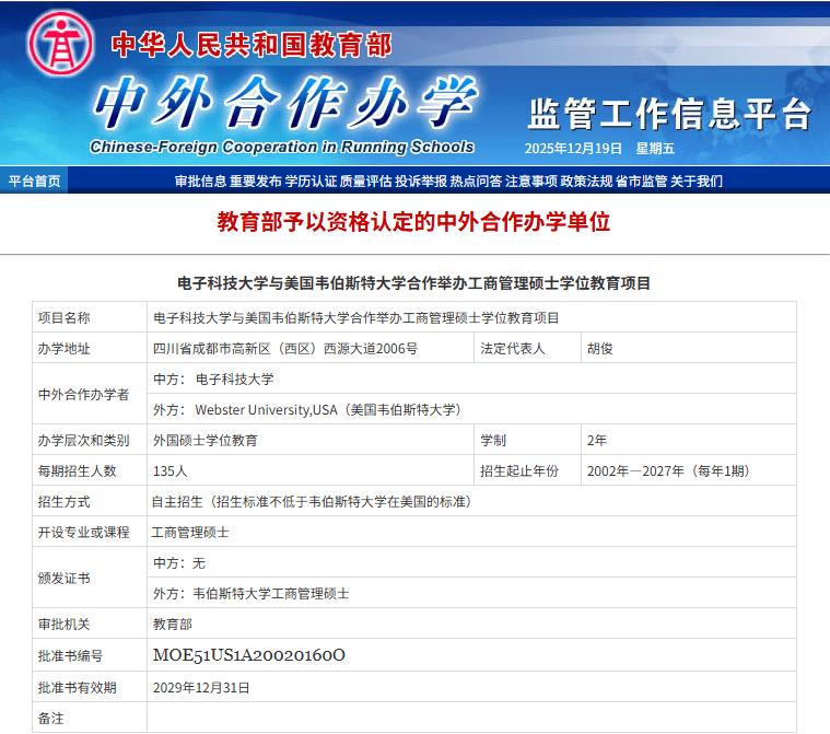 世界杯下注-电子科技大學(xué)—美國(guó)韋(wéi)伯斯特大學(xué)2026IMBA项目招生中