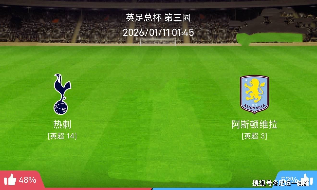 世界杯-今日足(zú)縂(zǒng)杯赛事預(yù)測(cè)：托特纳姆(mǔ)热刺(cì)vs阿斯顿维拉